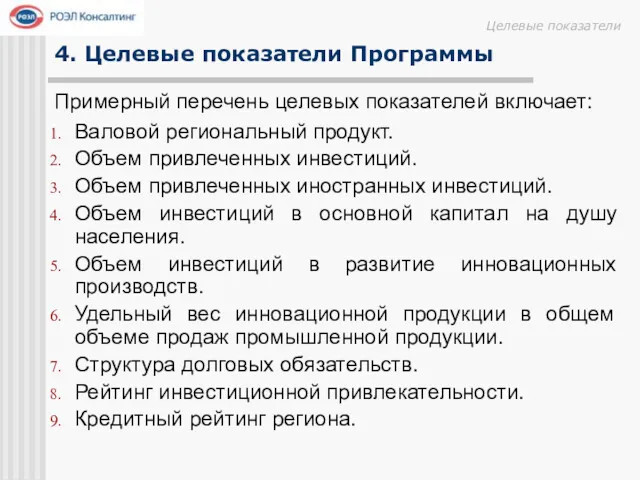 Валовой региональный продукт. Объем привлеченных инвестиций. Объем привлеченных иностранных инвестиций.