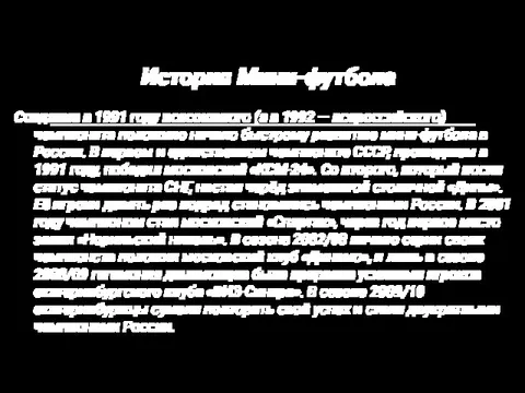 Создание в 1991 году всесоюзного (а в 1992 — всероссийского)