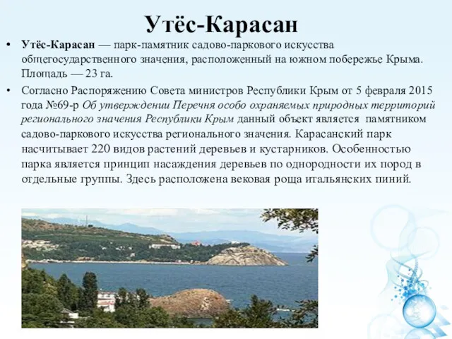 Утёс-Карасан Утёс-Карасан — парк-памятник садово-паркового искусства общегосударственного значения, расположенный на