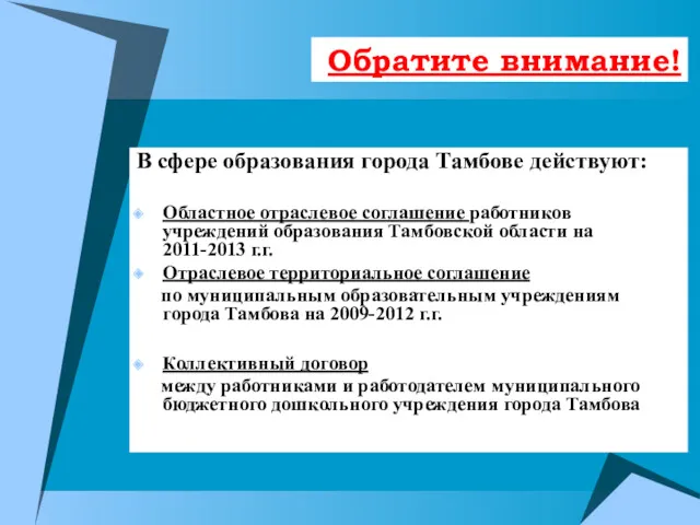 Обратите внимание! В сфере образования города Тамбове действуют: Областное отраслевое