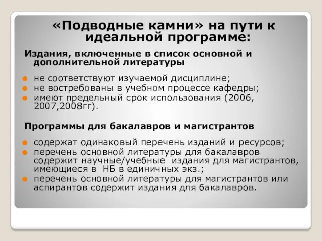 «Подводные камни» на пути к идеальной программе: Издания, включенные в