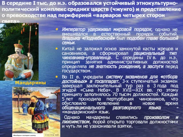 В середине І тыс. до н.э. образовался устойчивый этнокультурно-политический комплекс