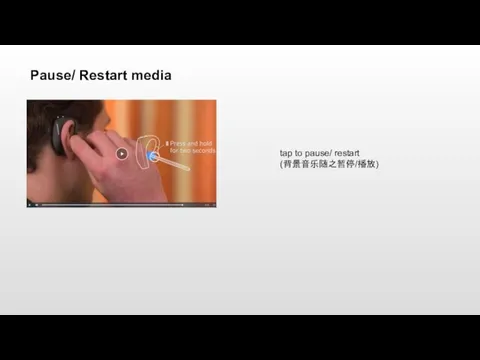 Pause/ Restart media tap to pause/ restart (背景音乐随之暂停/播放)