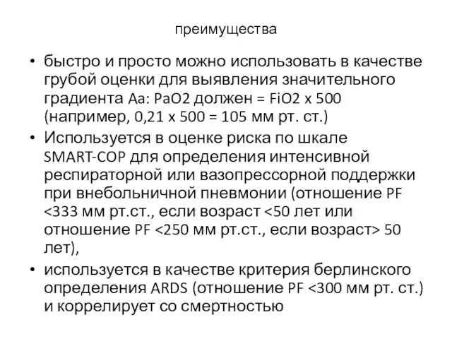 преимущества быстро и просто можно использовать в качестве грубой оценки