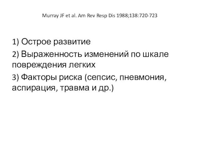 Murray JF et al. Am Rev Resp Dis 1988;138:720-723 1)