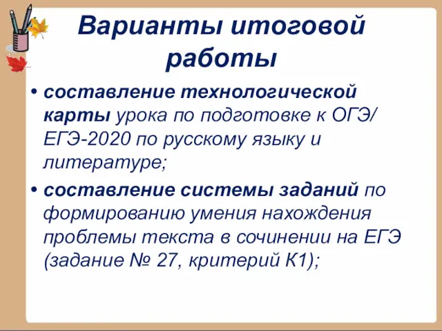 Варианты итоговой работы составление технологической карты урока по подготовке к