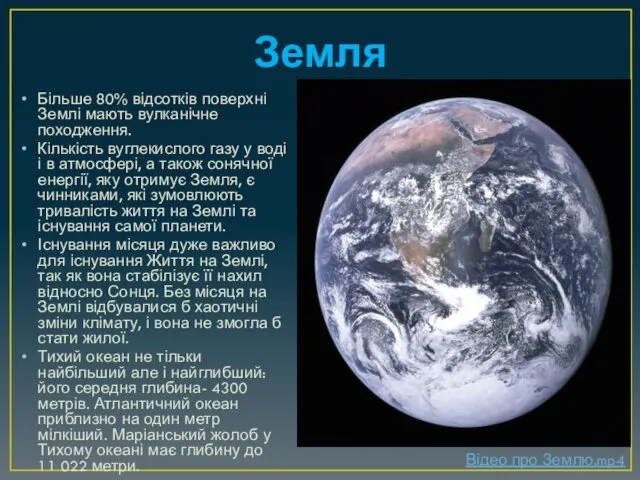 Земля Більше 80% відсотків поверхні Землі мають вулканічне походження. Кількість