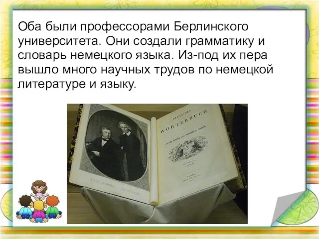 Оба были профессорами Берлинского университета. Они создали грамматику и словарь