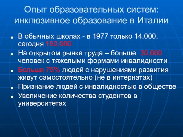 В обычных школах - в 1977 только 14.000, сегодня 160.000