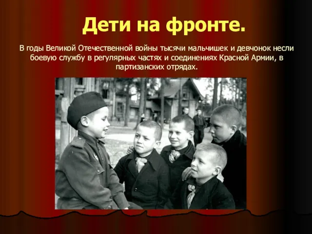 В годы Великой Отечественной войны тысячи мальчишек и девчонок несли боевую службу в