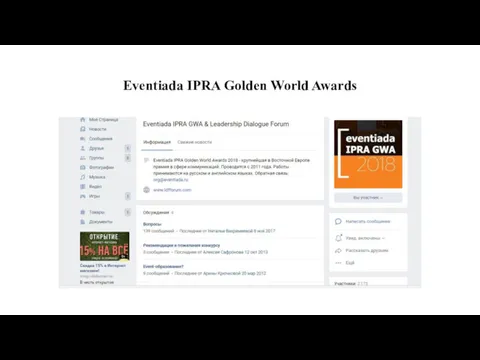 Eventiada IPRA Golden World Awards