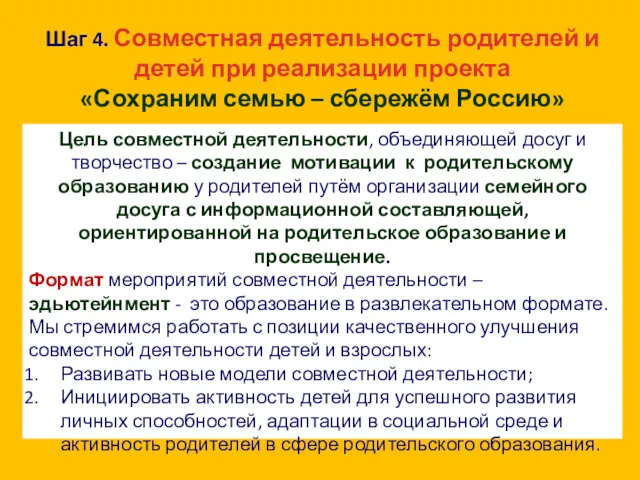 Цель совместной деятельности, объединяющей досуг и творчество – создание мотивации