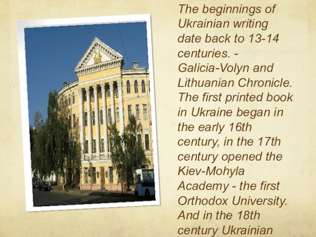 The beginnings of Ukrainian writing date back to 13-14 centuries.