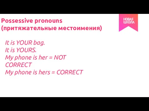 Possessive pronouns (притяжательные местоимения) It is YOUR bag. It is