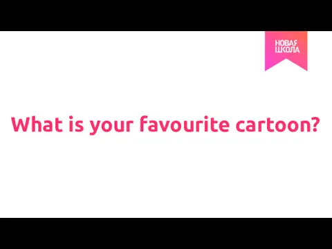What is your favourite cartoon?