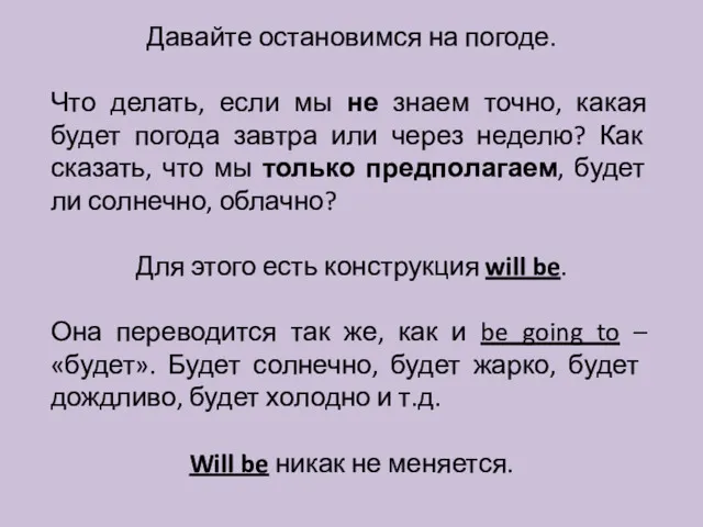 Давайте остановимся на погоде. Что делать, если мы не знаем