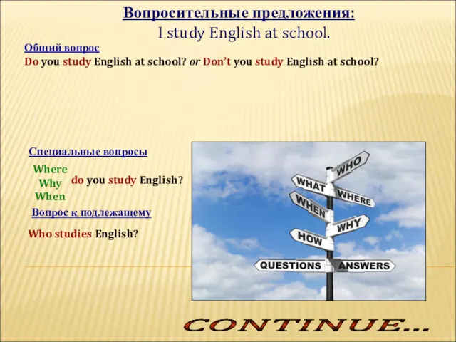Вопросительные предложения: Общий вопрос Do you study English at school?