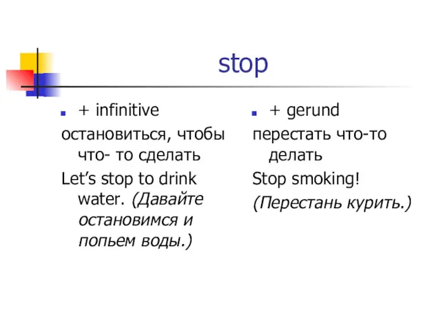 stop + infinitive остановиться, чтобы что- то сделать Let’s stop