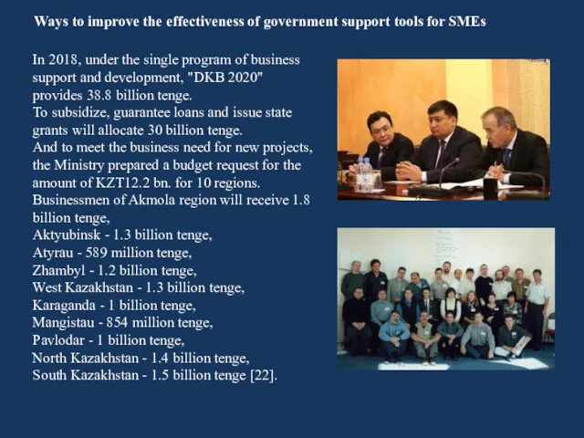 Ways to improve the effectiveness of government support tools for SMEs In 2018,