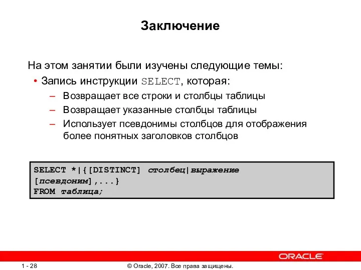 Заключение На этом занятии были изучены следующие темы: Запись инструкции