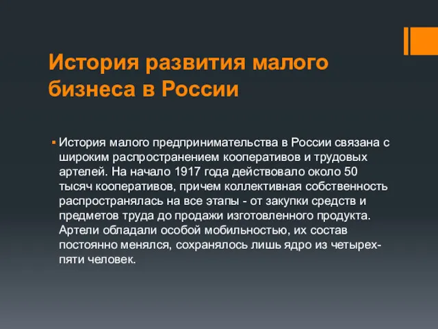 История развития малого бизнеса в России История малого предпринимательства в