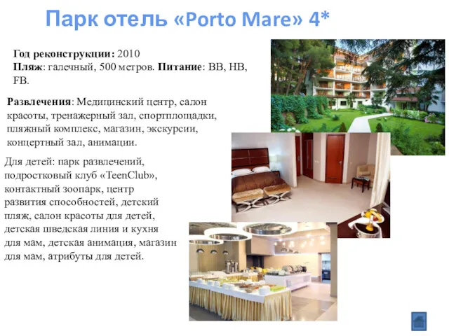 Парк отель «Porto Mare» 4* Для детей: парк развлечений, подростковый