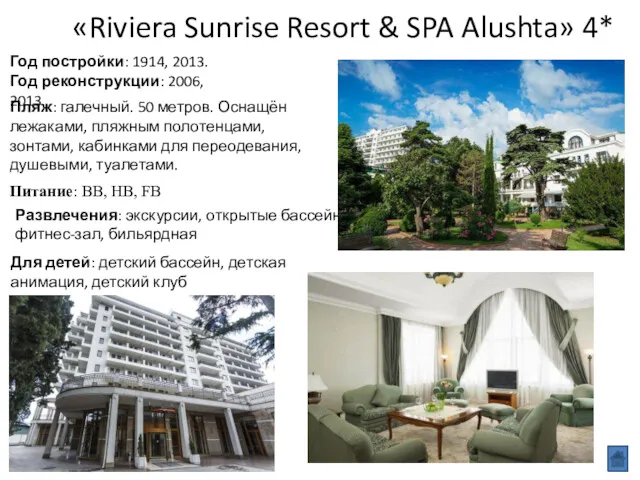 Год постройки: 1914, 2013. Год реконструкции: 2006, 2013. «Riviera Sunrise