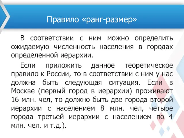 В соответствии с ним можно определить ожидаемую численность населения в