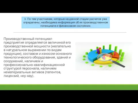 Производственный потенциал предприятия определяется величиной его производственной мощности (желательно в