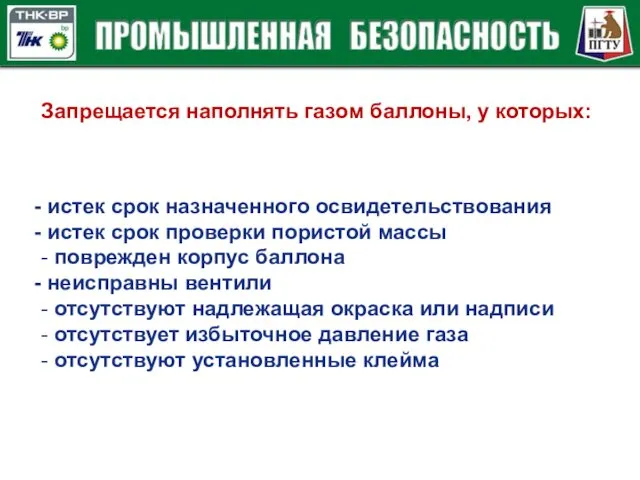 истек срок назначенного освидетельствования истек срок проверки пористой массы -