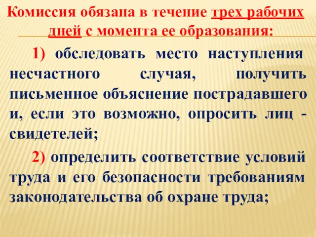 Комиссия обязана в течение трех рабочих дней с момента ее