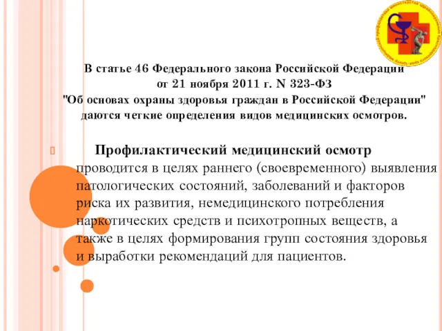 В статье 46 Федерального закона Российской Федерации от 21 ноября