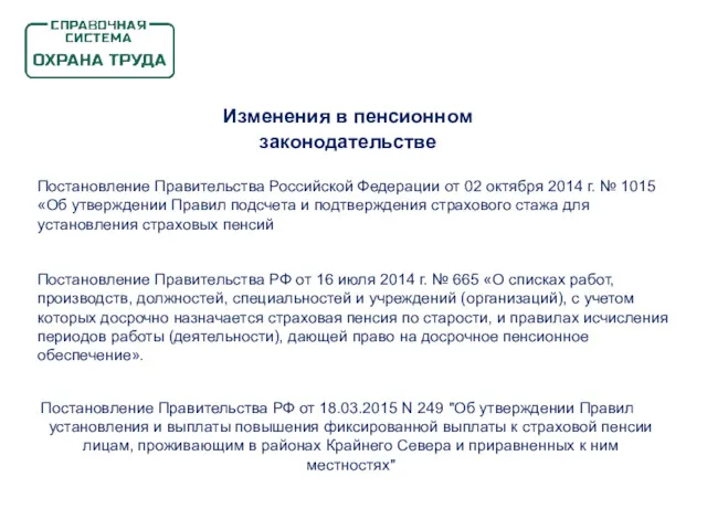 Постановление Правительства Российской Федерации от 02 октября 2014 г. №