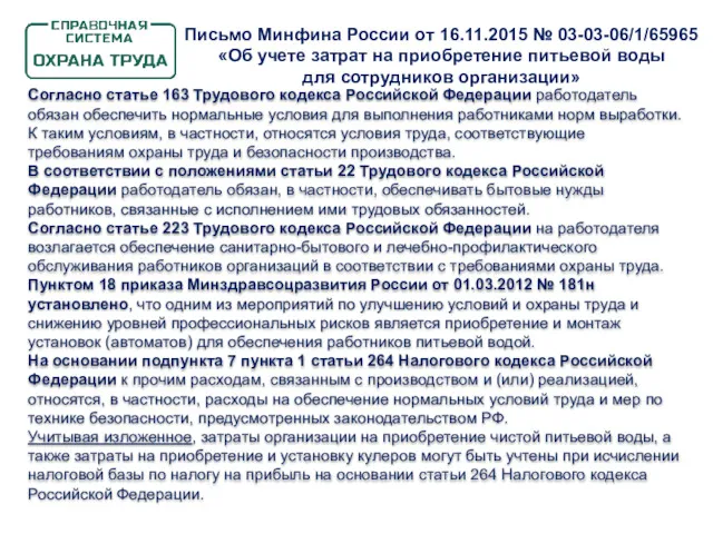 Согласно статье 163 Трудового кодекса Российской Федерации работодатель обязан обеспечить