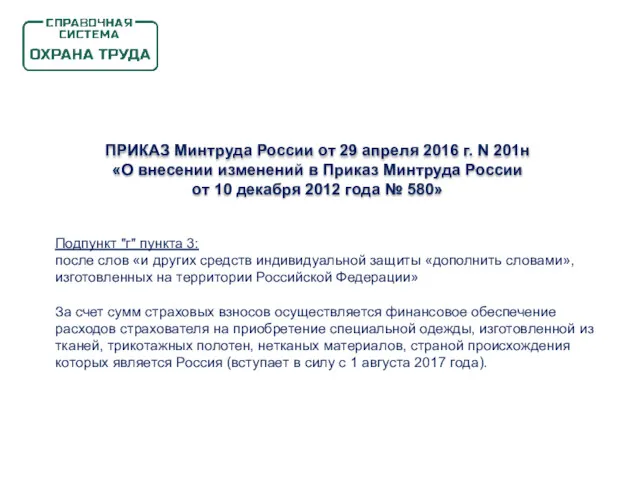 Подпункт "г" пункта 3: после слов «и других средств индивидуальной