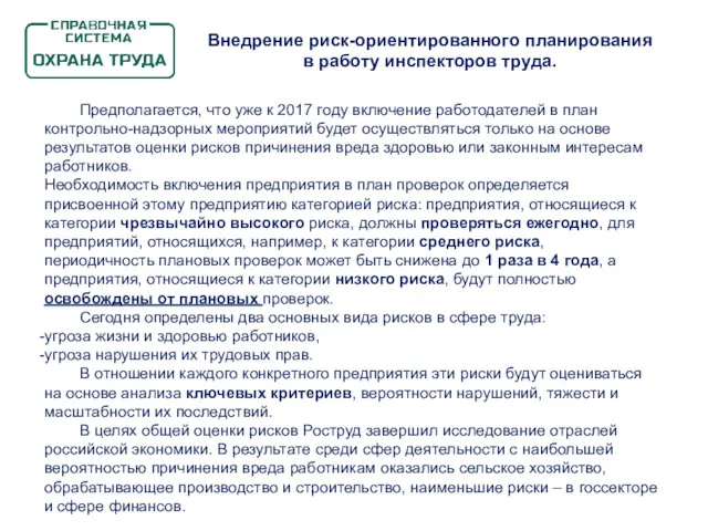 Предполагается, что уже к 2017 году включение работодателей в план