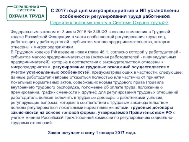 Федеральным законом от 3 июля 2016 № 348-ФЗ внесены изменения