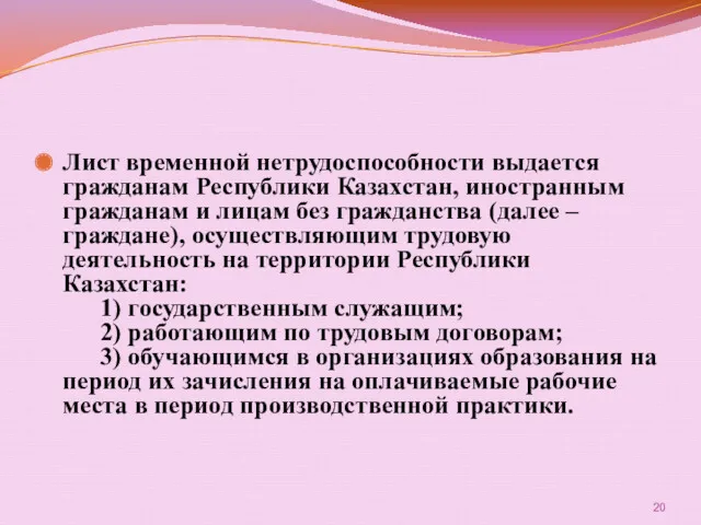 Лист временной нетрудоспособности выдается гражданам Республики Казахстан, иностранным гражданам и