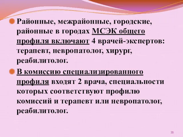 Районные, межрайонные, городские, районные в городах МСЭК общего профиля включают