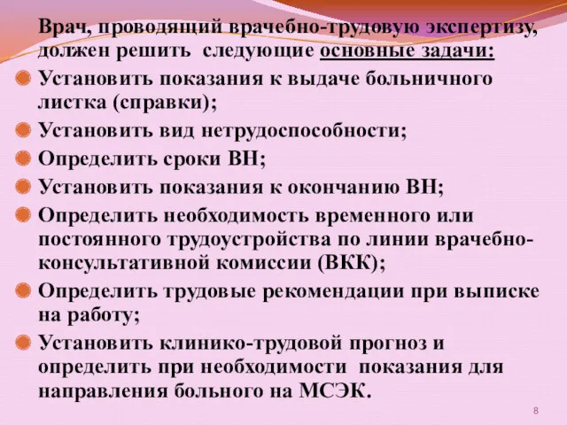 Врач, проводящий врачебно-трудовую экспертизу, должен решить следующие основные задачи: Установить