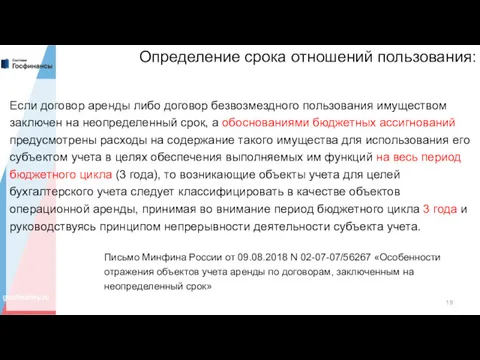 Определение срока отношений пользования: Если договор аренды либо договор безвозмездного пользования имуществом заключен