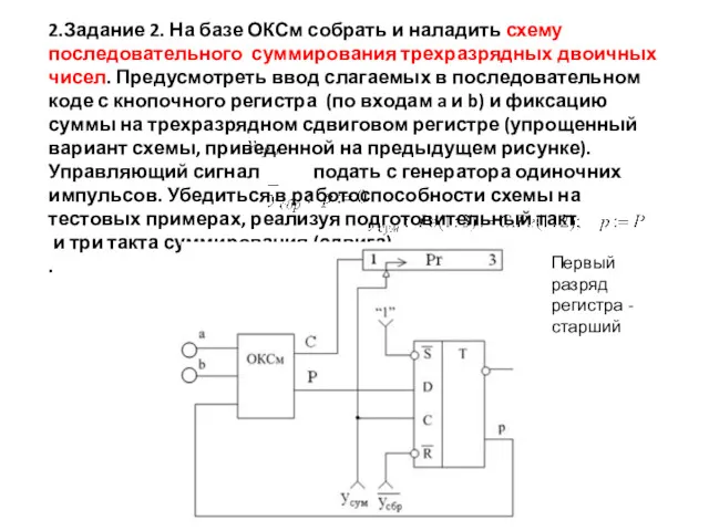 2.Задание 2. На базе ОКСм собрать и наладить схему последовательного