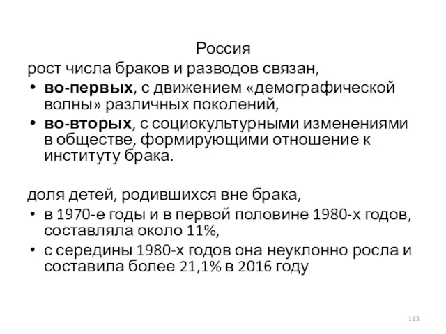 Россия рост числа браков и разводов связан, во-первых, с движением