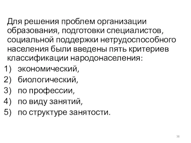 Для решения проблем организации образования, подготовки специалистов, социальной поддержки нетрудоспособного