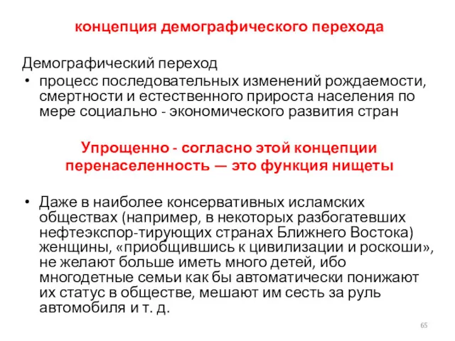 концепция демографического перехода Демографический переход процесс последовательных изменений рождаемости, смертности