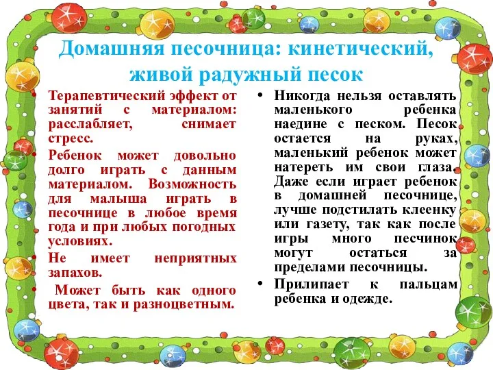 Домашняя песочница: кинетический, живой радужный песок Терапевтический эффект от занятий