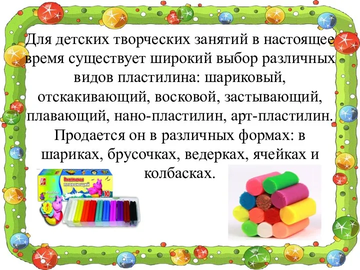 Для детских творческих занятий в настоящее время существует широкий выбор