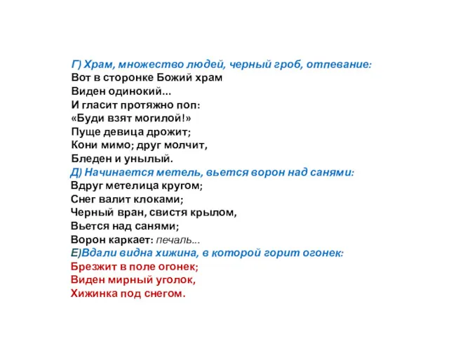 Г) Храм, множество людей, черный гроб, отпевание: Вот в сторонке Божий храм Виден