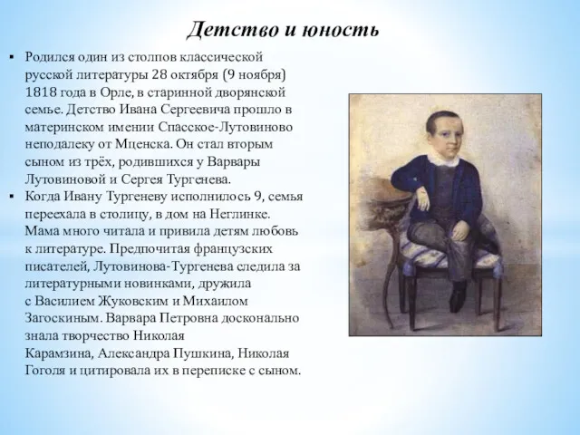 Детство и юность Родился один из столпов классической русской литературы