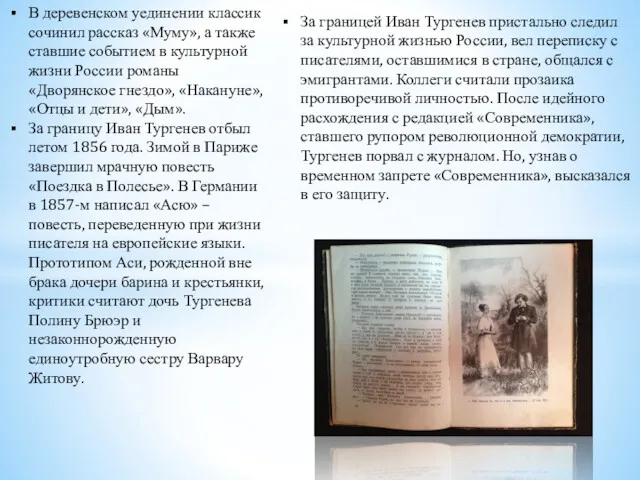 В деревенском уединении классик сочинил рассказ «Муму», а также ставшие